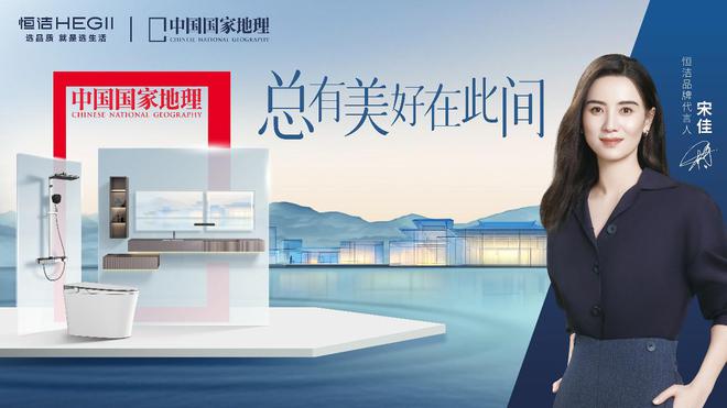 标题：2024中国国货品牌500强公布恒洁荣膺卫浴行业第一！(图4)
