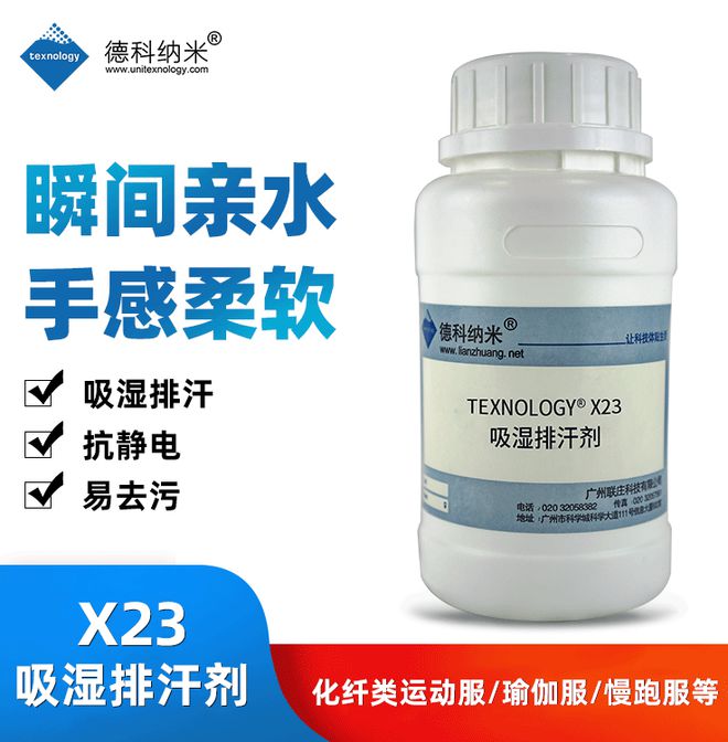 吸湿排汗整理剂实现运动化纤面料吸湿速干及易去污功能(图1)