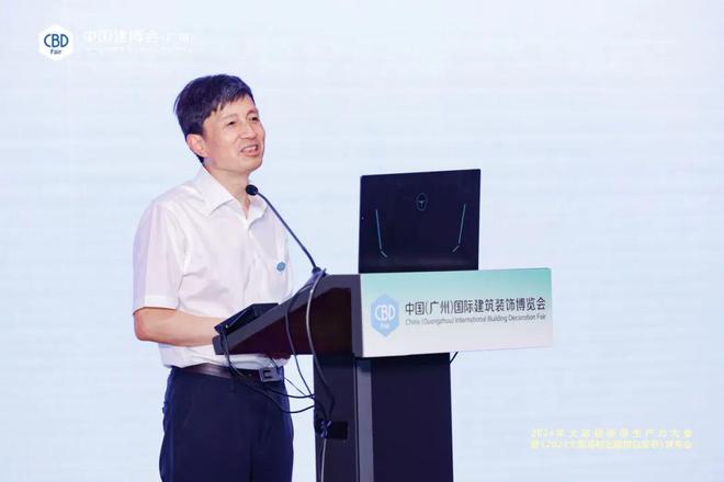 CBDFair【活动回顾】：2024年大家居新质生产力大会暨《2024大家居材艺趋势白皮书》发布会圆满举行！(图1)