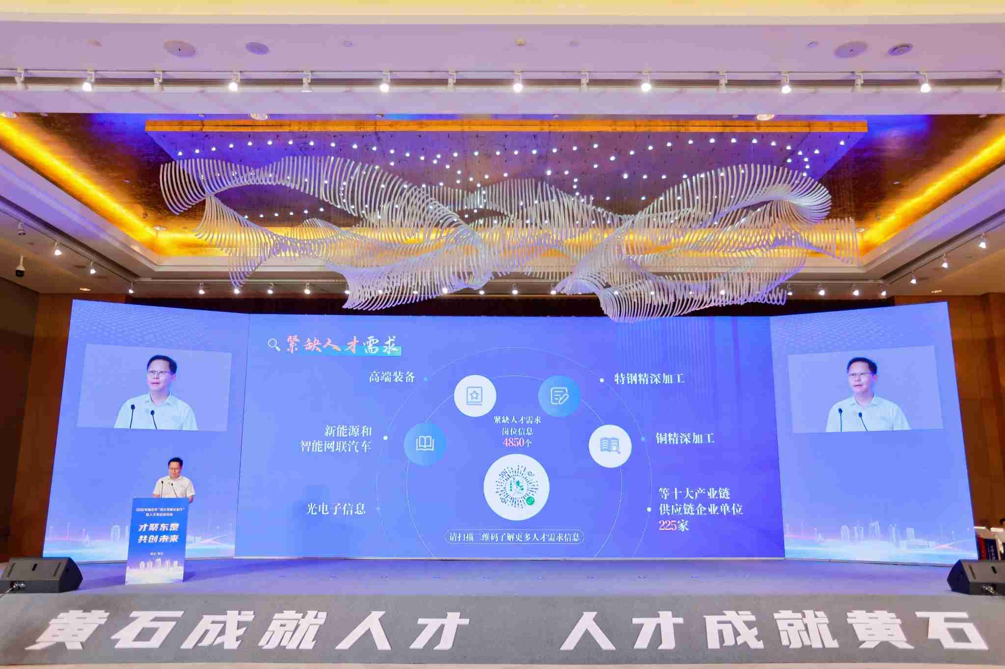 2024年黄石市“院士专家企业行”暨人才周启动黄石公布4850个紧缺人才岗位(图3)