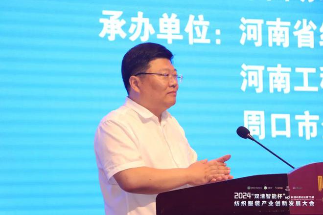 一万多人听了河南这场纺织服装产业创新发展大会的思路方向(图3)
