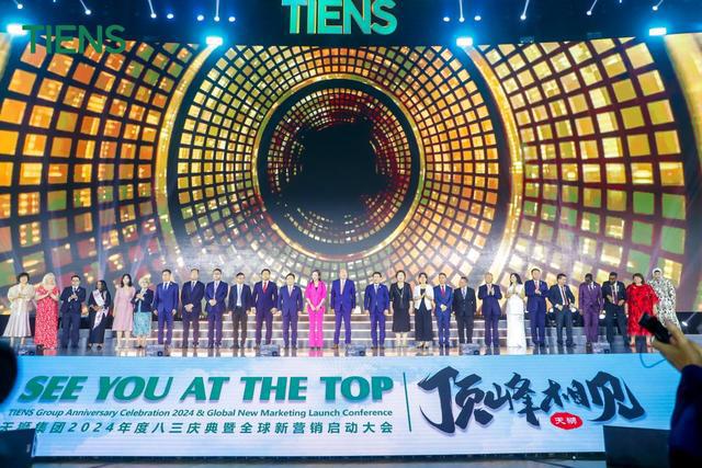天狮集团盛筵启新篇——2024年度八三庆典暨全球新营销启动大会(图10)