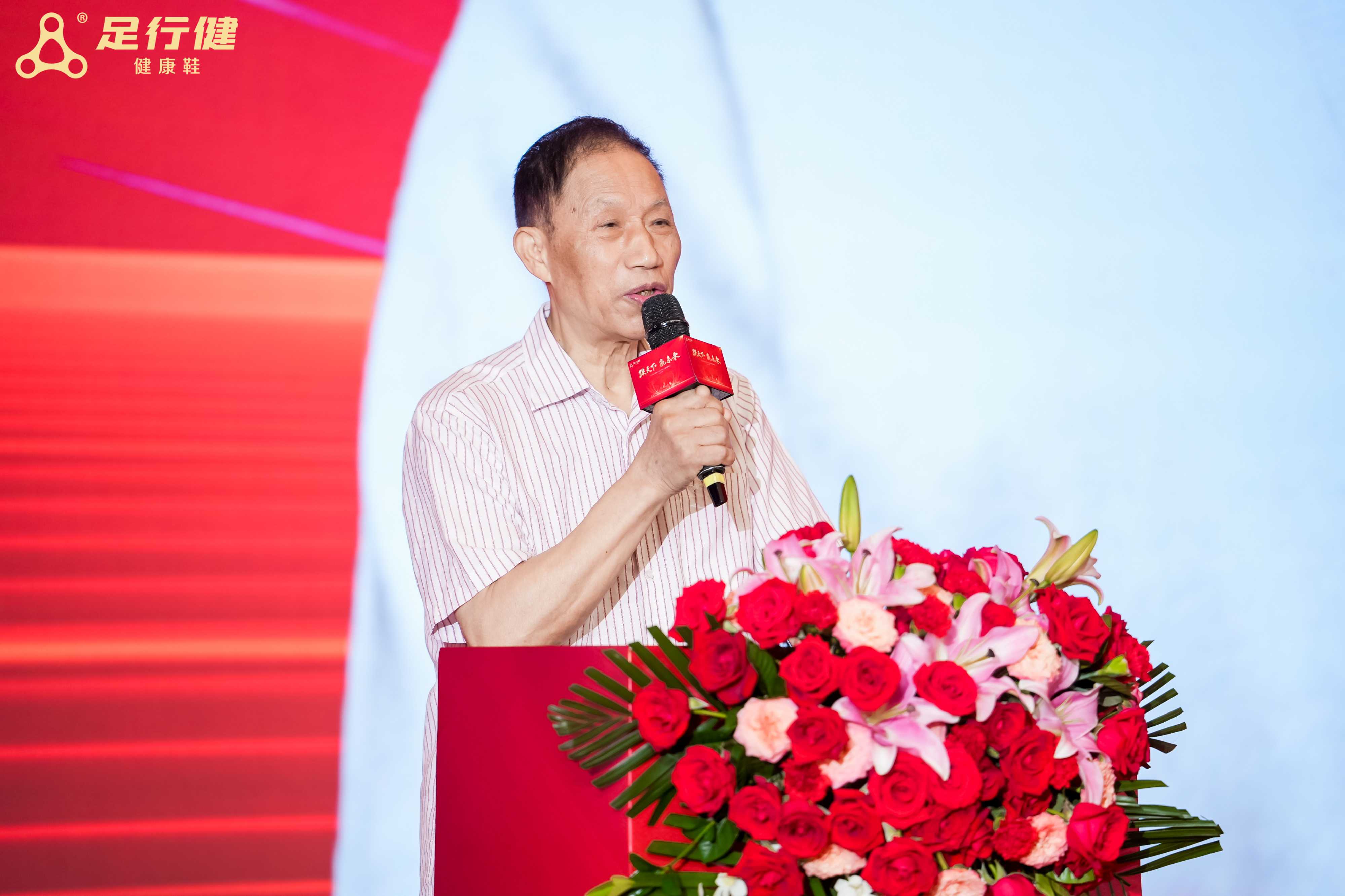 联天下赢未来——足行健举行2024秋冬新品发布会(图3)