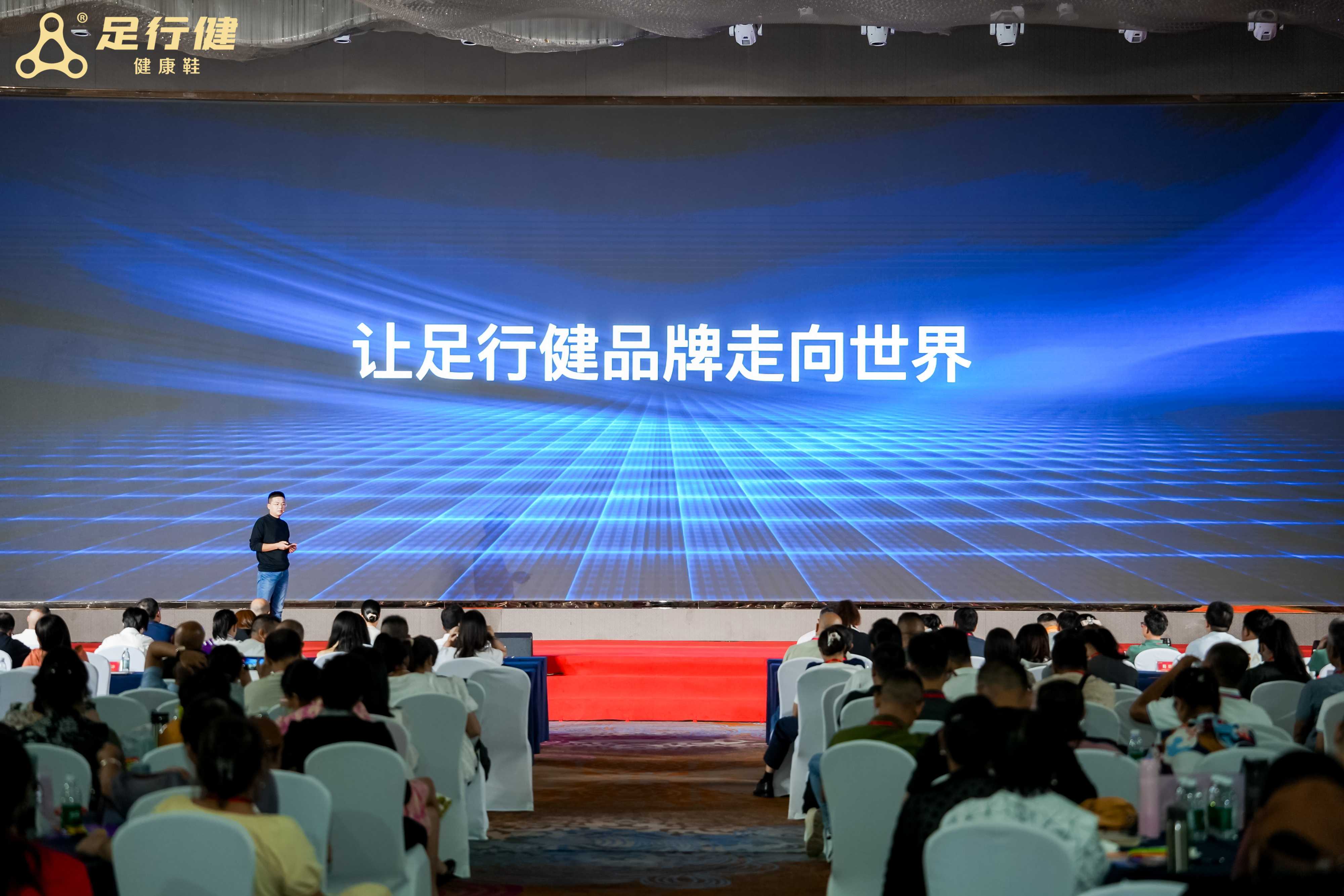 联天下赢未来——足行健举行2024秋冬新品发布会(图4)