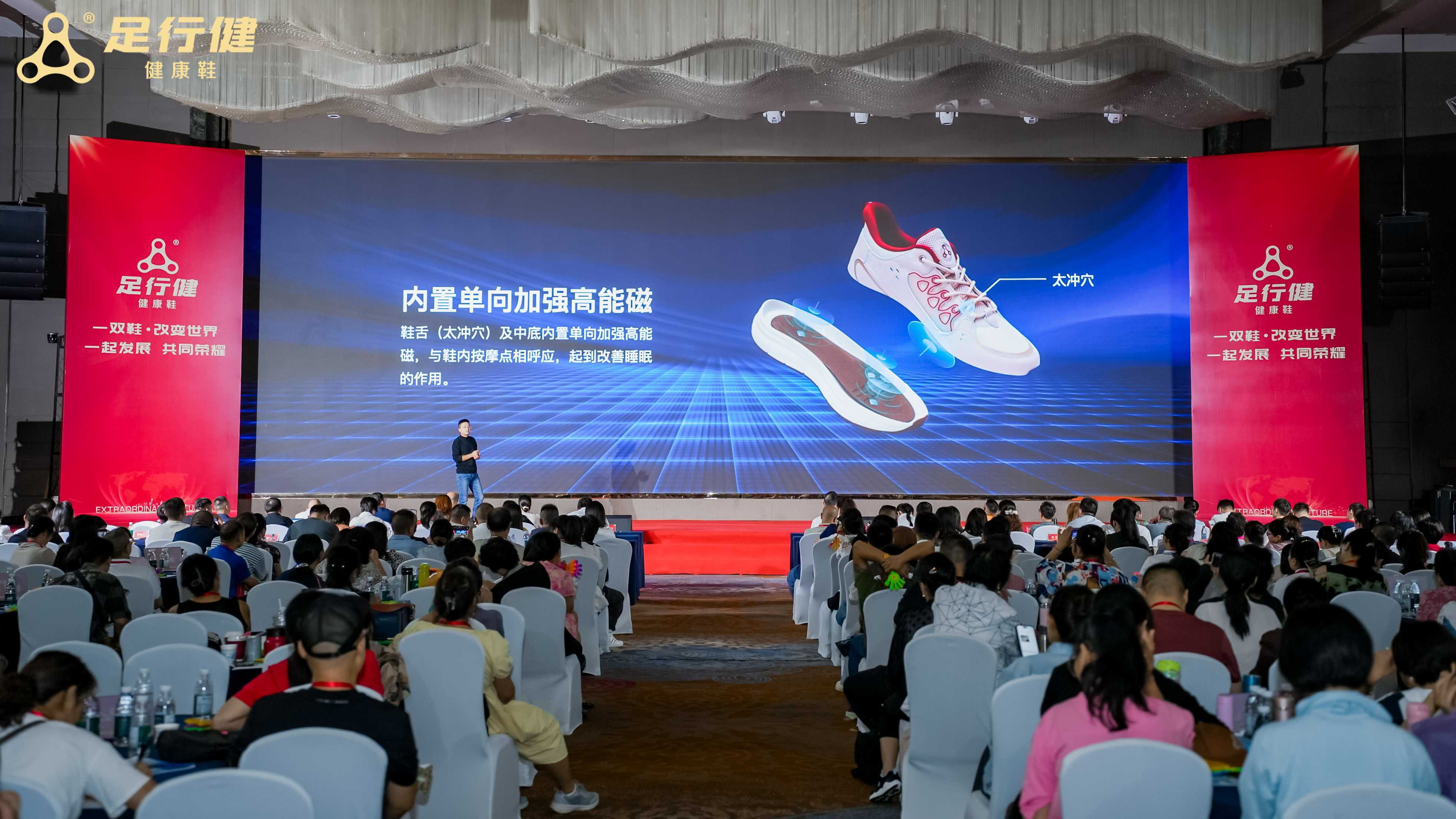 联天下赢未来——足行健举行2024秋冬新品发布会(图2)