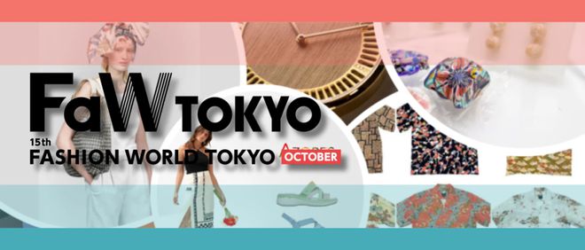 超1000家企业出展……10月15日东京国际时尚展亮点有哪些？(图1)