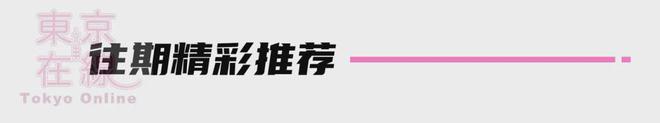 超1000家企业出展……10月15日东京国际时尚展亮点有哪些？(图7)