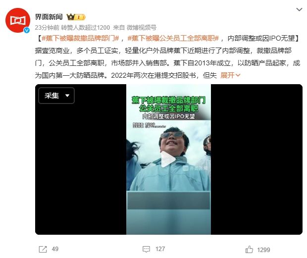 卸磨杀驴？蕉下大变天市场部被一锅端！(图1)