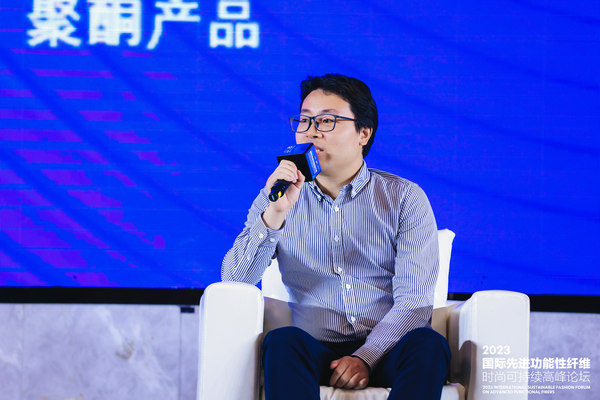 2023国际先进功能性纤维时尚可持续高峰论坛共话材料创新发展(图13)