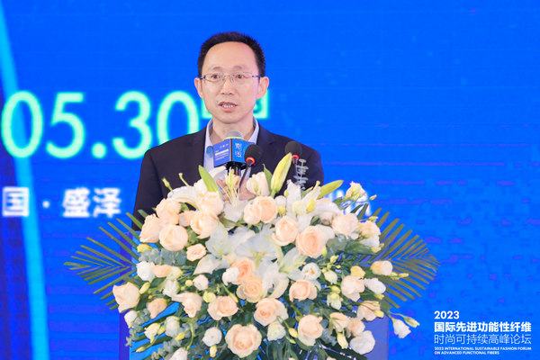 2023国际先进功能性纤维时尚可持续高峰论坛共话材料创新发展(图21)