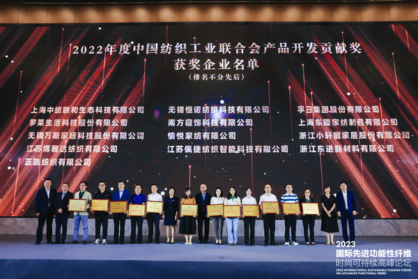 2023国际先进功能性纤维时尚可持续高峰论坛共话材料创新发展(图22)