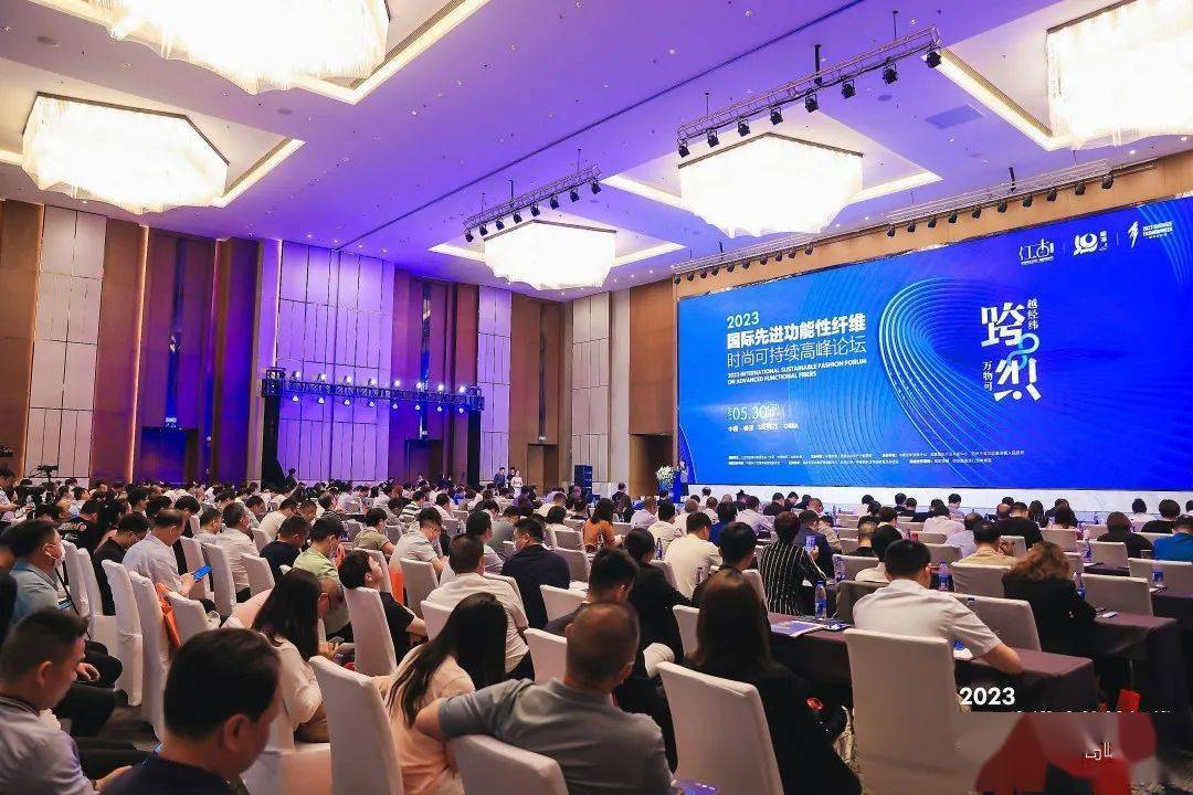 聚焦跨越经纬万物可织！2023国际先进功能性纤维时尚可持续高峰论坛共话材料创新发展(图2)