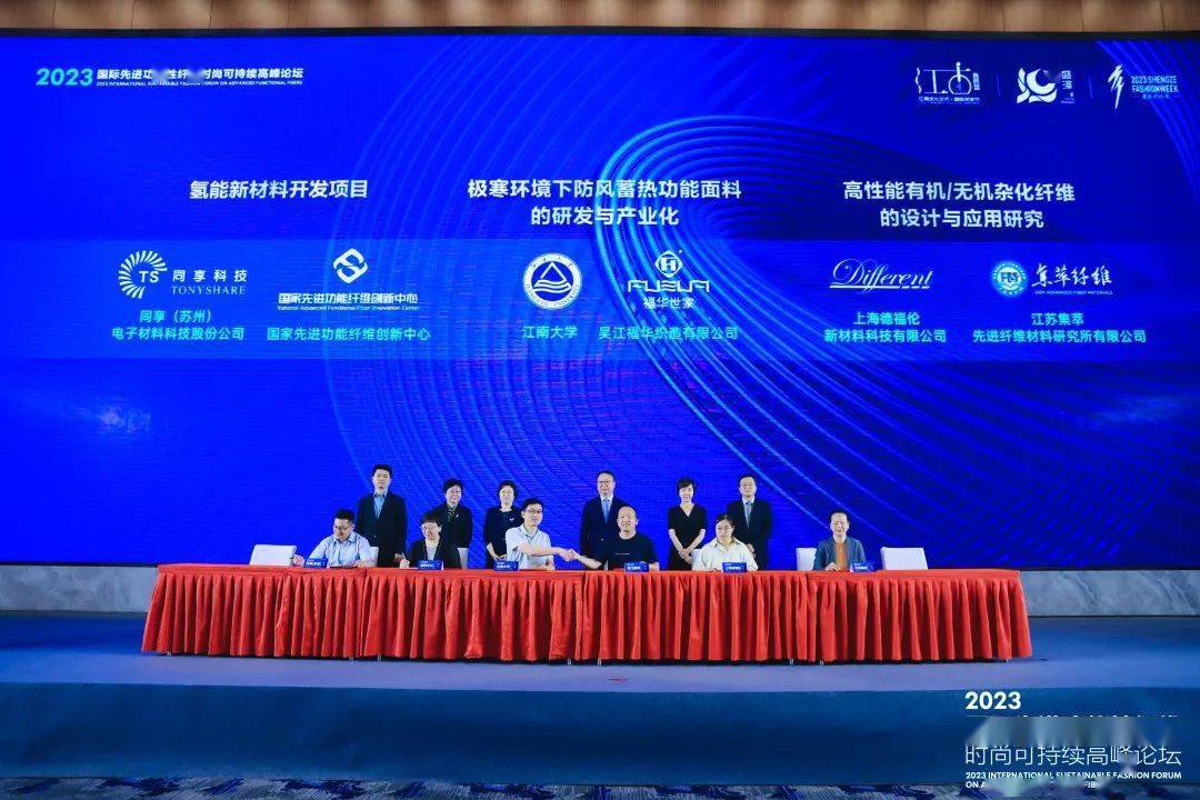 聚焦跨越经纬万物可织！2023国际先进功能性纤维时尚可持续高峰论坛共话材料创新发展(图10)