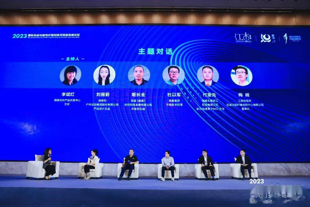 聚焦跨越经纬万物可织！2023国际先进功能性纤维时尚可持续高峰论坛共话材料创新发展(图12)