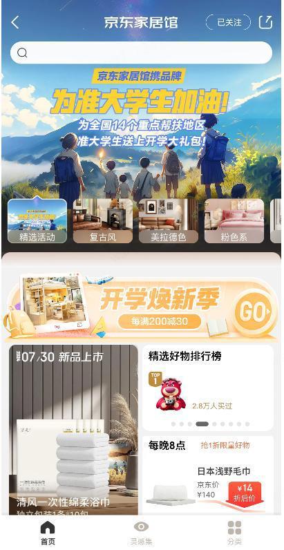 京东家居馆全面上线名准大学生送上价值百万开学礼包(图1)
