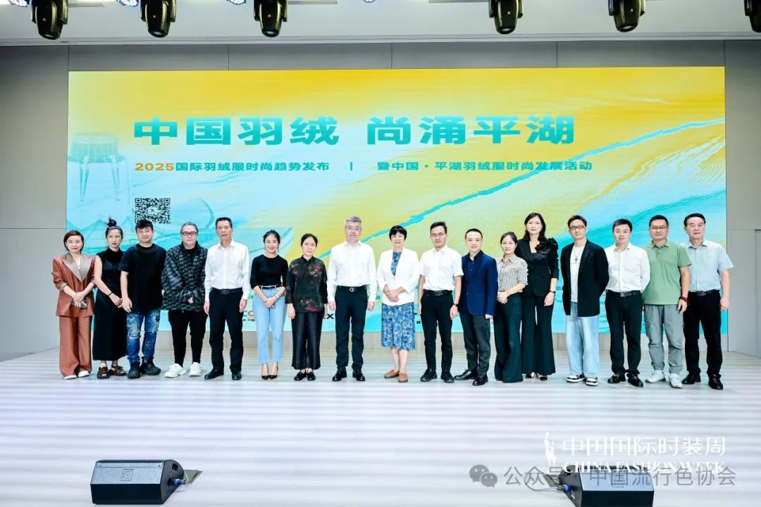 “绒”耀璀璨平湖羽绒服绽放SS25中国国际时装周(图1)