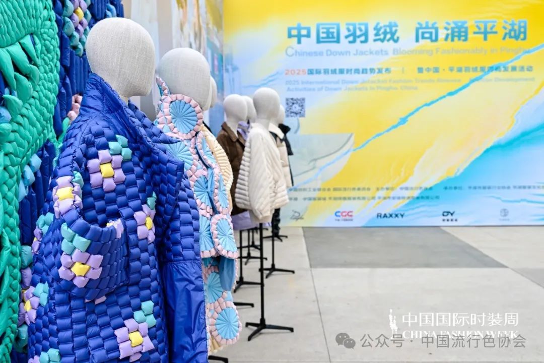 “绒”耀璀璨平湖羽绒服绽放SS25中国国际时装周(图9)