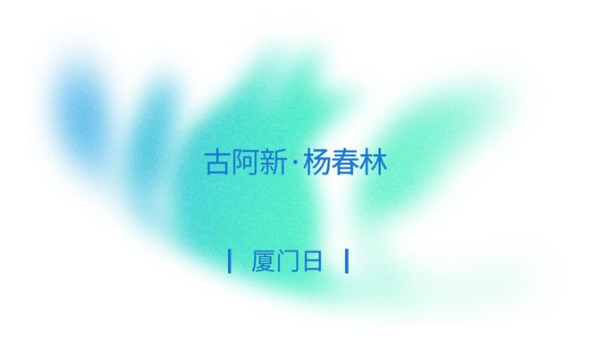 DAY8秀场直击｜时尚共赴「盛」绽锋芒(图1)