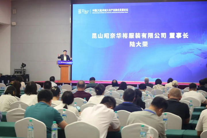 羊绒大衣产业如何融合发展向新而行这个论坛给出新答案(图6)