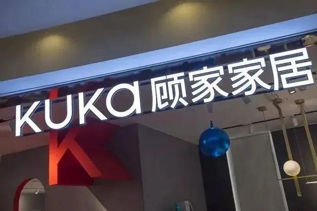 顾家家居业绩压力终于给到美的系高管们？(图1)