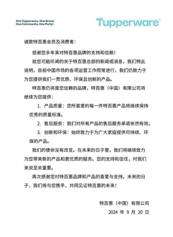 78岁老牌家居用品企业特百惠申请破产保护“童年水杯”为何沦为(图1)