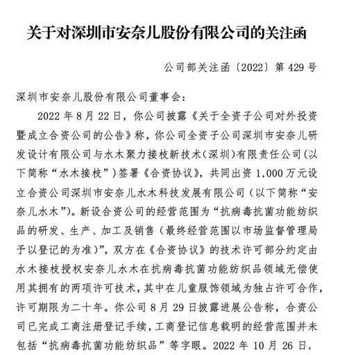 抗病毒抗菌功能面料能否成为安奈儿的强心剂？(图1)