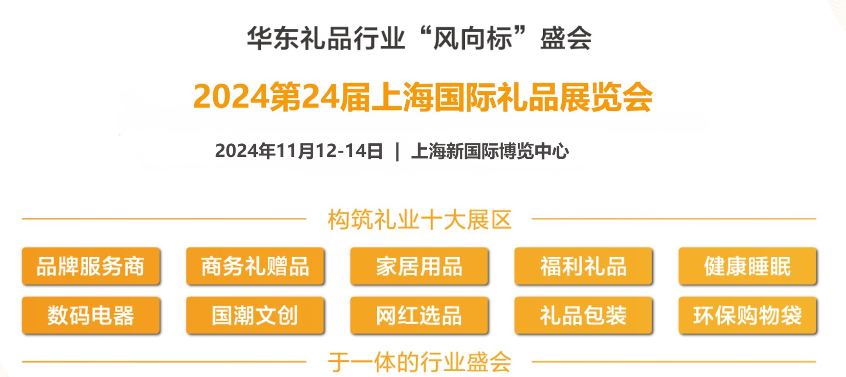 中国家居用品展会2024年中国家居用品展览会(图1)
