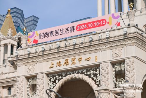 创意无界机遇满载2024年时尚家居生活展携手知名品牌共同开启生活新叙事(图1)