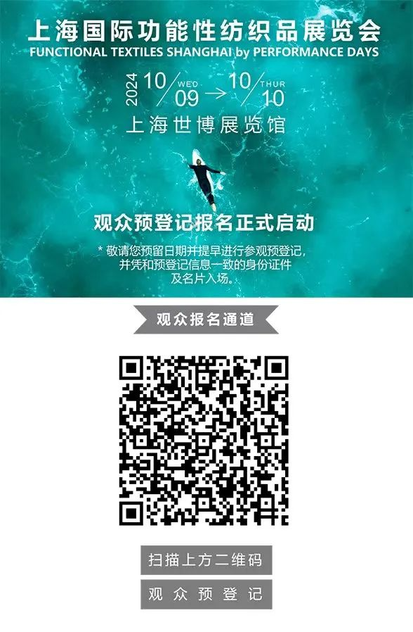 FUNCTIONALTEXTILESAWARDS获奖面料公布2024上海国际功能性纺织品展览会秋冬展(图6)