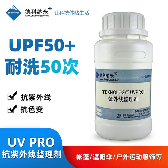 印染助剂厂家分享：棉用印染助剂在全棉面料功能性后整理的应用(图2)
