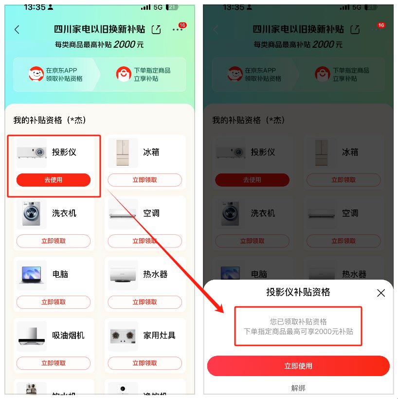 2024多地家电政府补贴大盘点!8类家电可用至高可省18000元(图4)