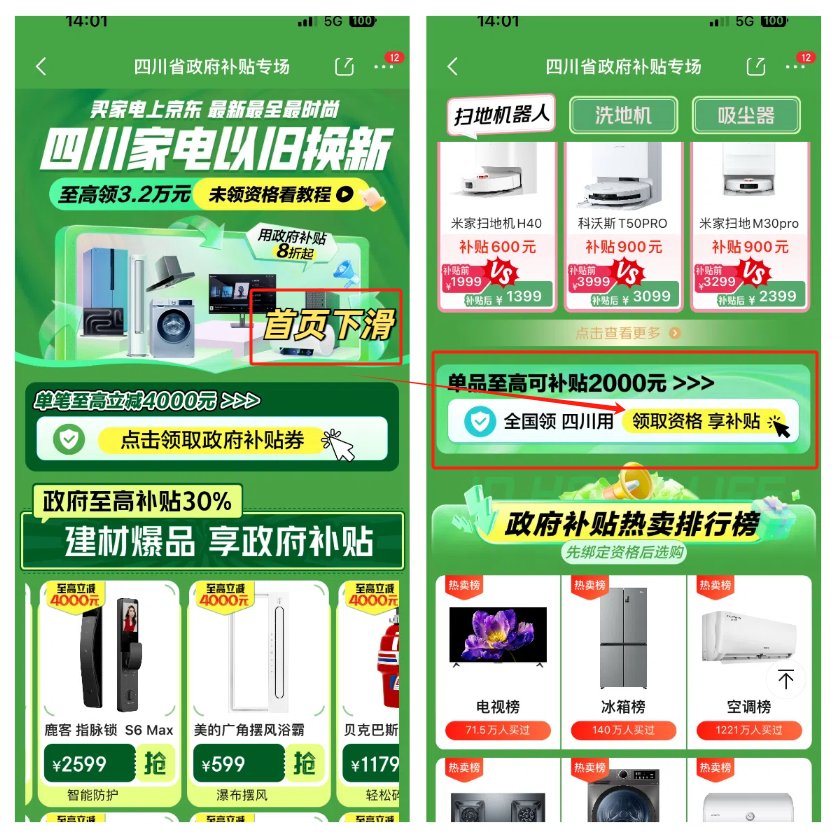 2024多地家电政府补贴大盘点!8类家电可用至高可省18000元(图3)