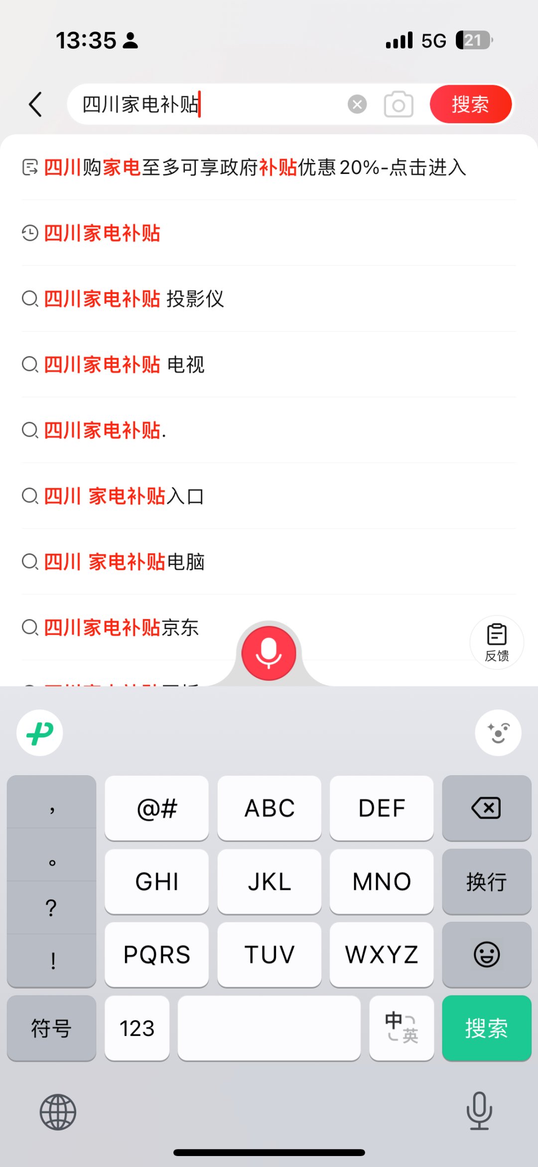 2024多地家电政府补贴大盘点!8类家电可用至高可省18000元(图2)