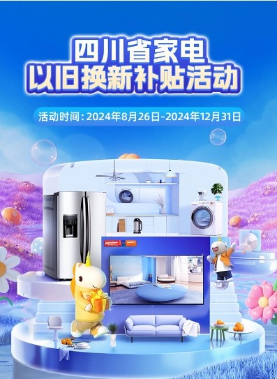 2024多地家电政府补贴大盘点!8类家电可用至高可省18000元(图10)