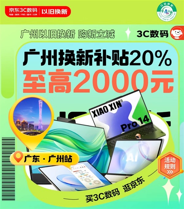 2024多地家电政府补贴大盘点!8类家电可用至高可省18000元(图5)