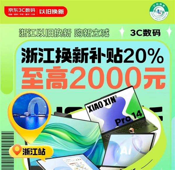 2024多地家电政府补贴大盘点!8类家电可用至高可省18000元(图7)
