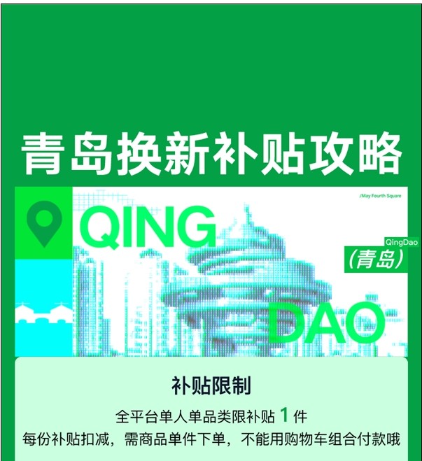 2024多地家电政府补贴大盘点!8类家电可用至高可省18000元(图8)