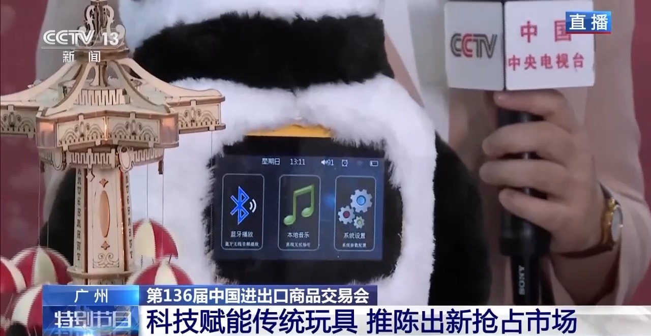 科技感满满、趣味性强、细分市场……本届广交会精彩纷呈(图1)