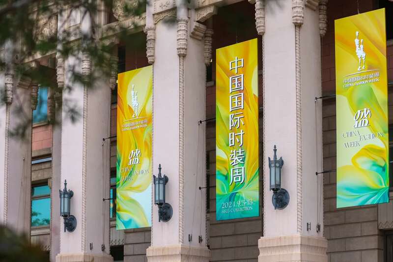 2025春夏中国国际时装周在北京举行(图1)