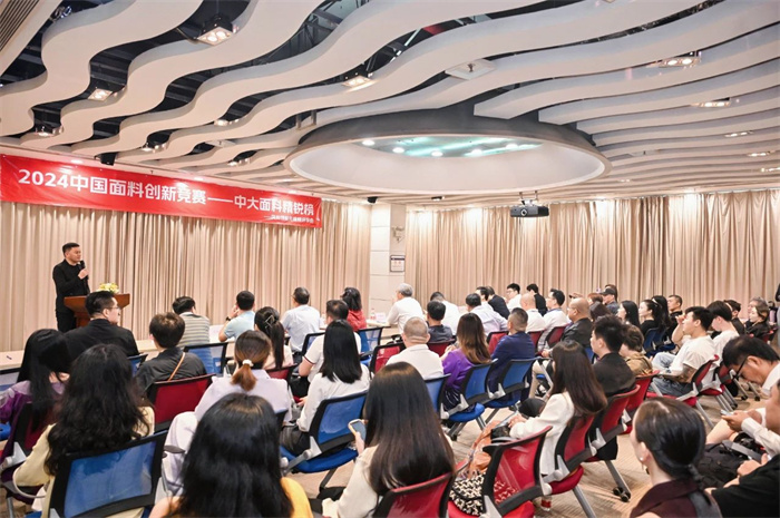 聚焦创新引领风潮！“2024中国面料创新竞赛——中大面料精锐榜”之风尚领航先锋榜出炉(图1)