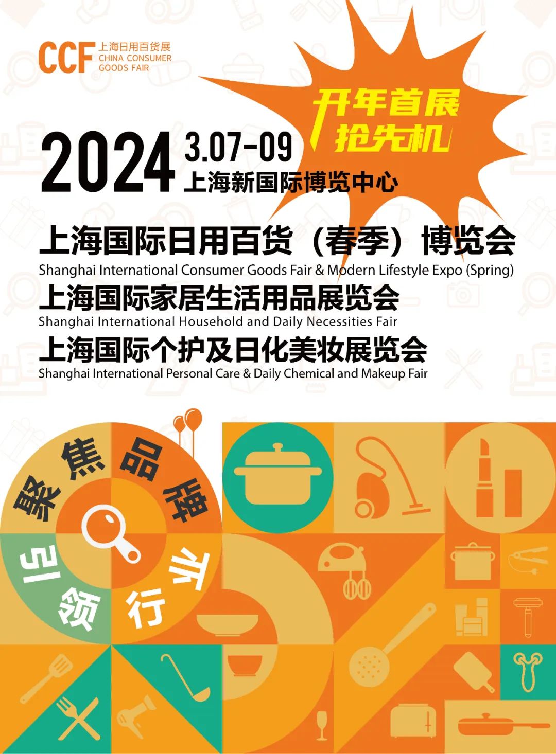 2024上海国际家庭用品展览会、居家百货商品展(图1)