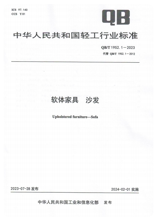 林氏家居联手专业机构发布《2024沙发产品消费避坑指南(图6)