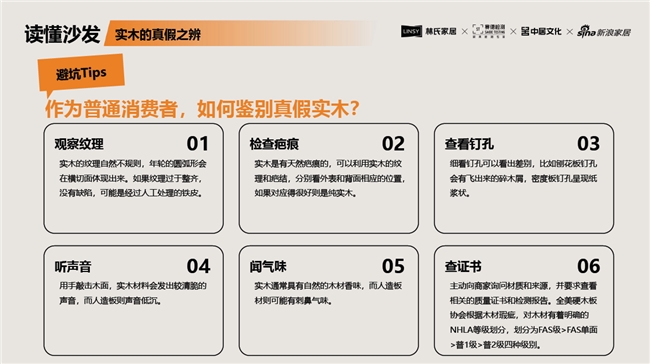 林氏家居联手专业机构发布《2024沙发产品消费避坑指南(图5)