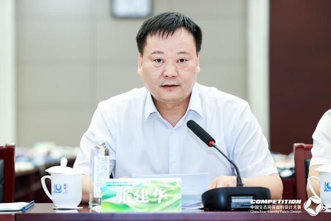多维度呈现开发方向第七届中国生态环保面料设计大赛评审会开评(图5)