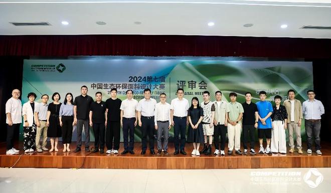 多维度呈现开发方向第七届中国生态环保面料设计大赛评审会开评(图20)