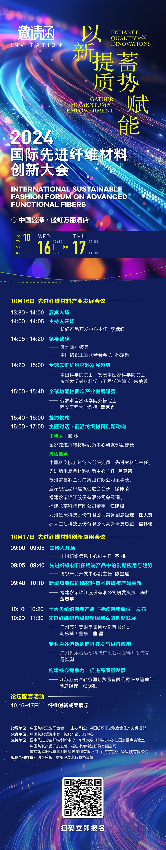 以新提质蓄势赋能--2024国际先进纤维材料创新大会将于盛泽举行(图3)