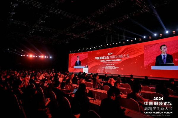 “向新聚力质赢未来”2024中国服装论坛高精尖创新大会在于都召开(图1)