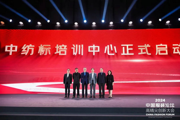 “向新聚力质赢未来”2024中国服装论坛高精尖创新大会在于都召开(图26)