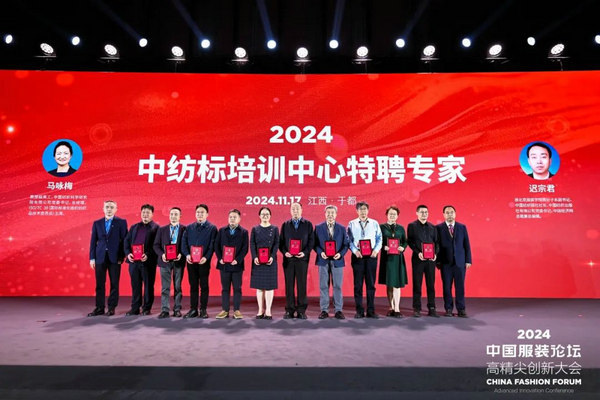 “向新聚力质赢未来”2024中国服装论坛高精尖创新大会在于都召开(图27)