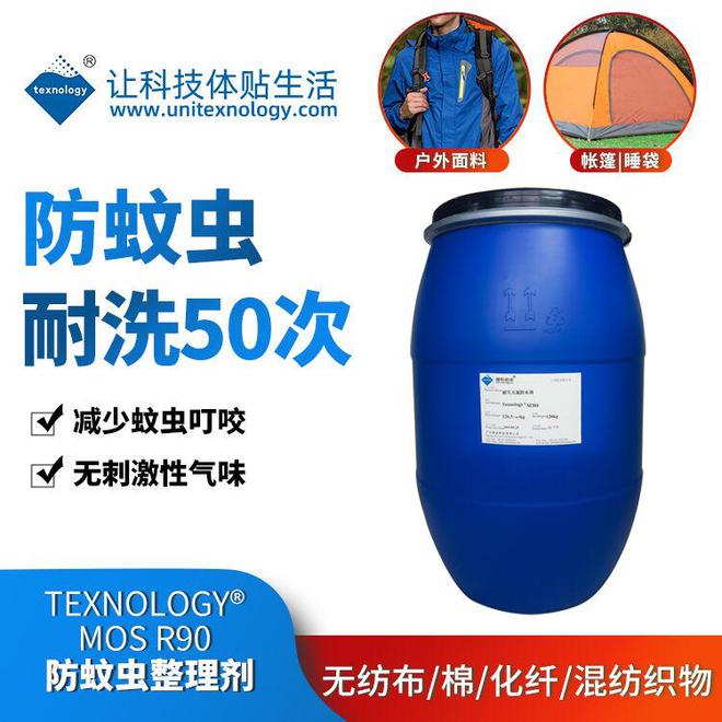 高效持久驱蚊：防蚊虫整理剂在纺织品上的应用(图1)